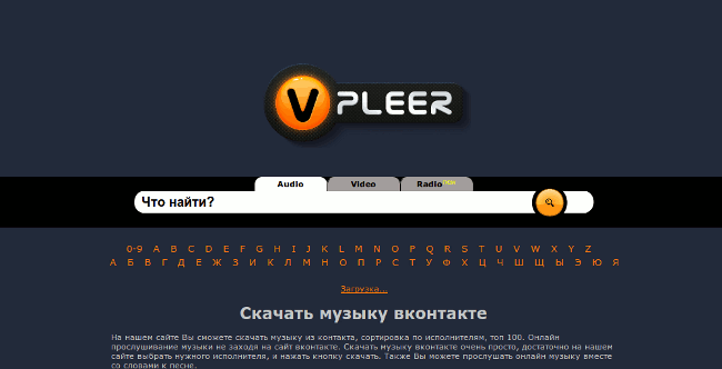 Где послушать музыку в Интернете?