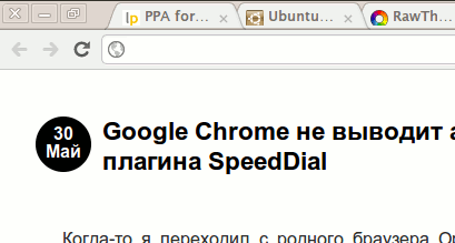 Google Chrome не выводит адреса сайтов из-за плагина SpeedDial
