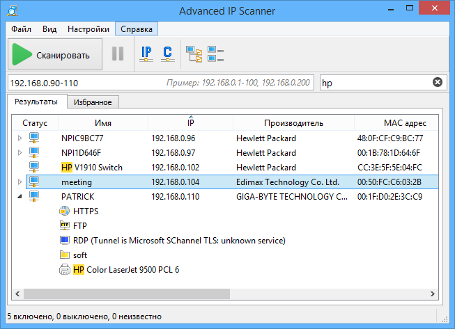 Интерфейс програмым Advanced IP Scanner