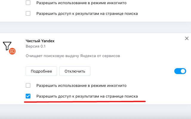 Дополнительная настройка в Opera для работы плагина Чистый Yandex