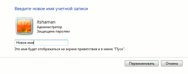 Ложное изменение имени пользователя в Windows